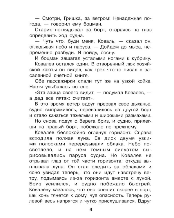 Дополнительное изображение книги «Морские истории»