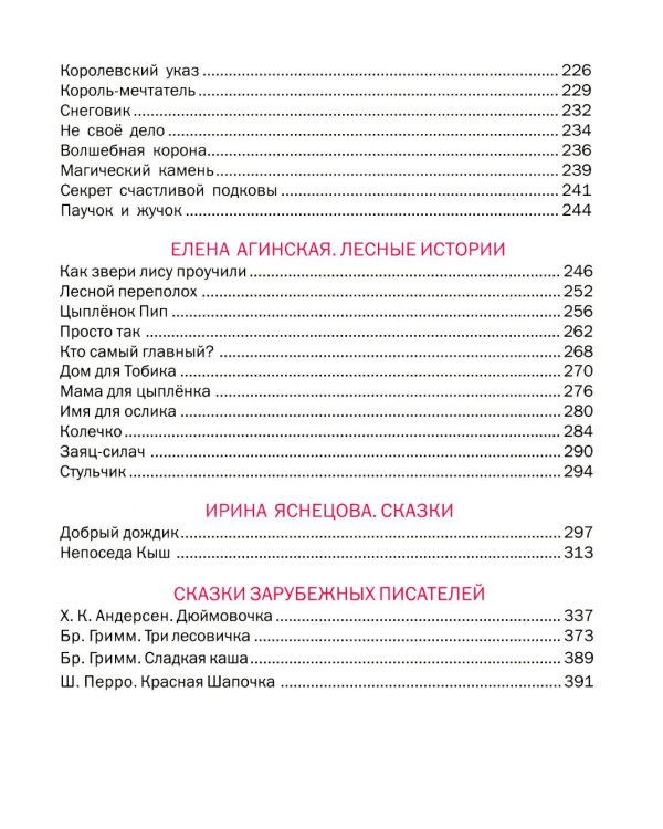 Чудо-сказки для малышей