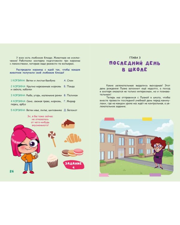 День с Луаной. Книга челленджей