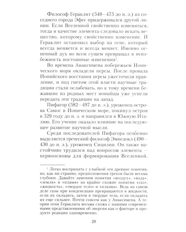 Краткая история химии. От магического кристалла до атомного ядра