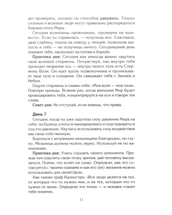 Настоящая женщина. Самый лучший психотренинг за последние 20 лет