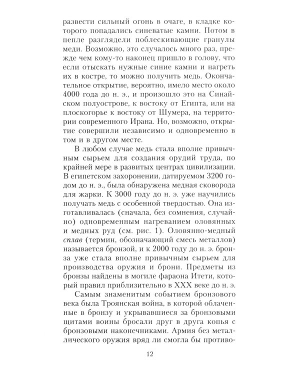 Краткая история химии. От магического кристалла до атомного ядра