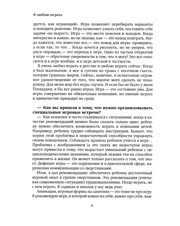 Я люблю играть