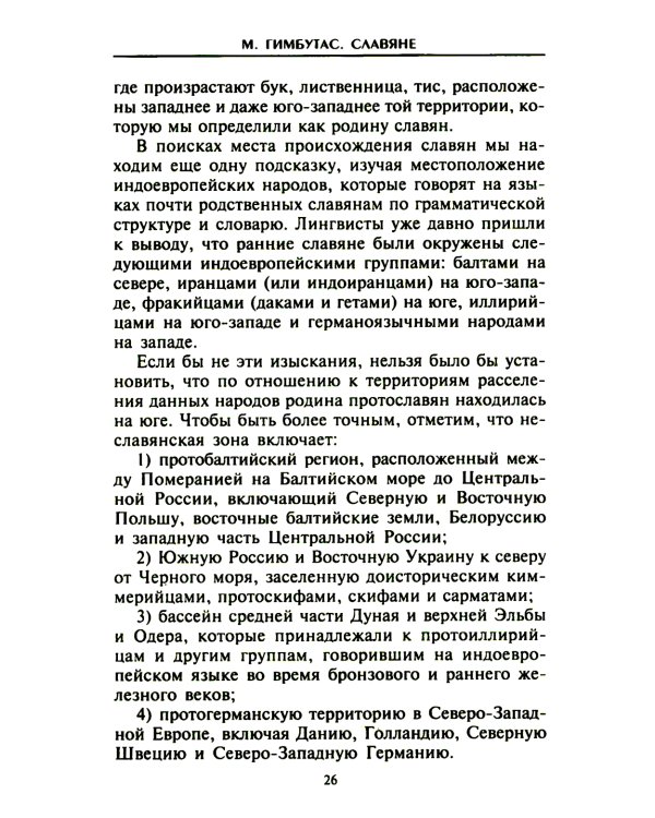 Славяне. Сыны Перуна