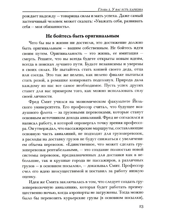 Как располагать к себе людей: Как эффективно общаться с людьми: Как преодолеть тревогу и стресс: Как сделать свою жизнь легкой и интересной..