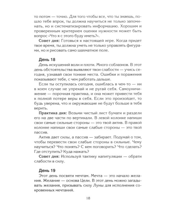 Настоящая женщина. Самый лучший психотренинг за последние 20 лет