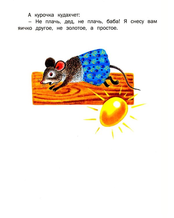 Чудо-сказки для малышей