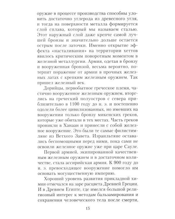 Краткая история химии. От магического кристалла до атомного ядра