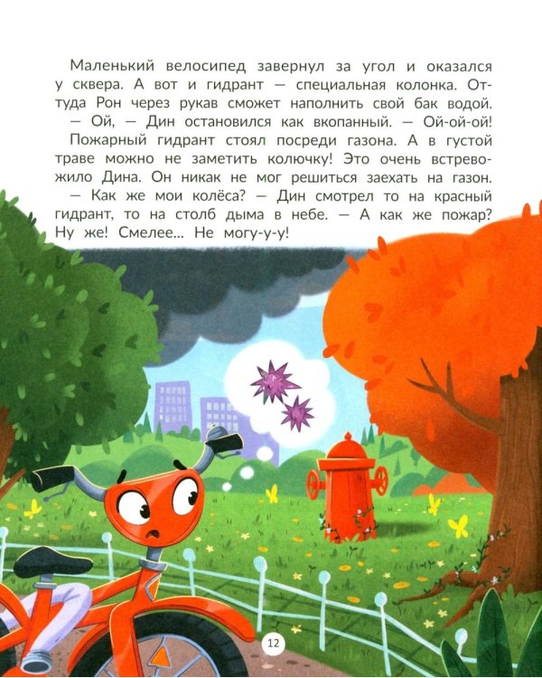 Дополнительное изображение книги «Дин - пожарный велосипед № 1»