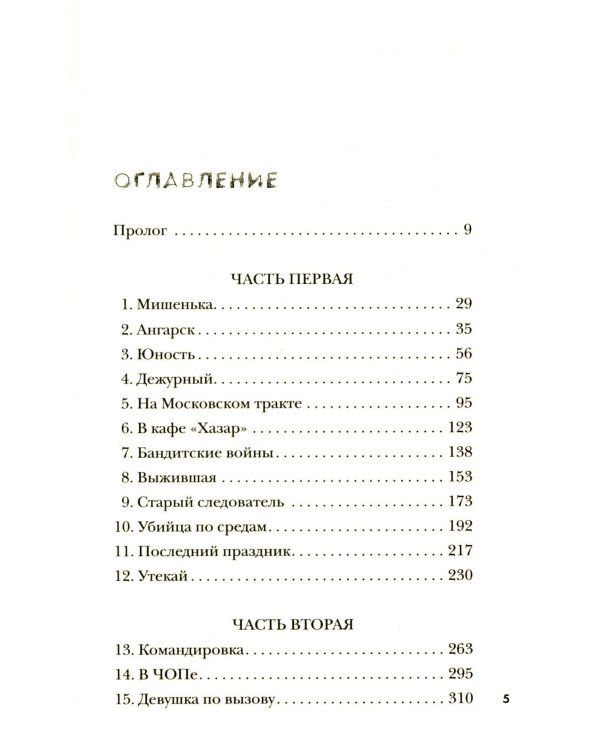 Ангарский маньяк. Двойная жизнь «хорошего человека»