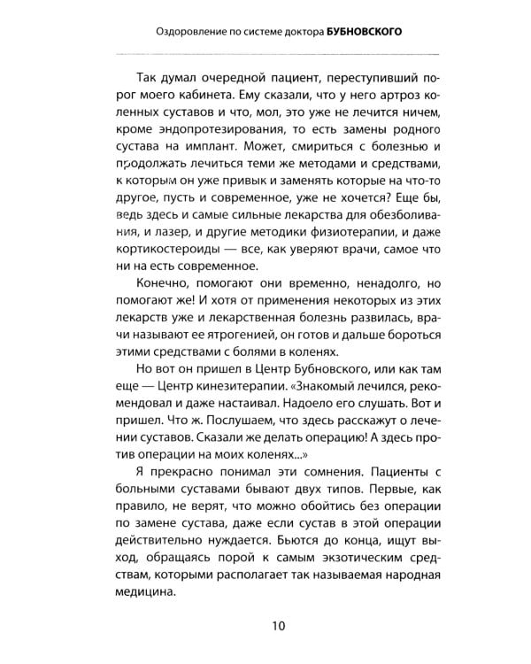 Бубновский: 4 бестселлера в комплекте (Болят колени. Остеохондроз. Грыжа позвоночника.50 незаменимых упражнений)