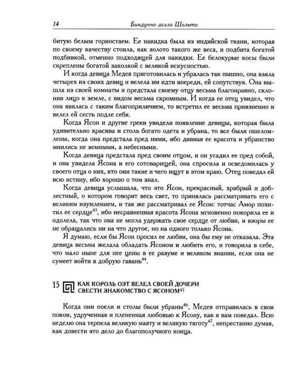 История о Трое