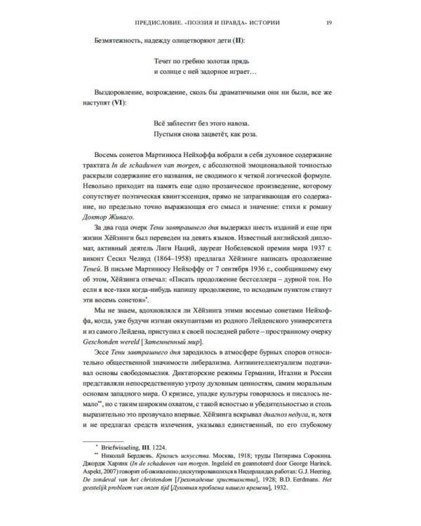 Осень Средневековья. Homo ludens. Эссе