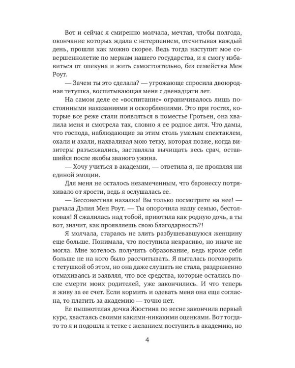 Нищенка в элитной академии