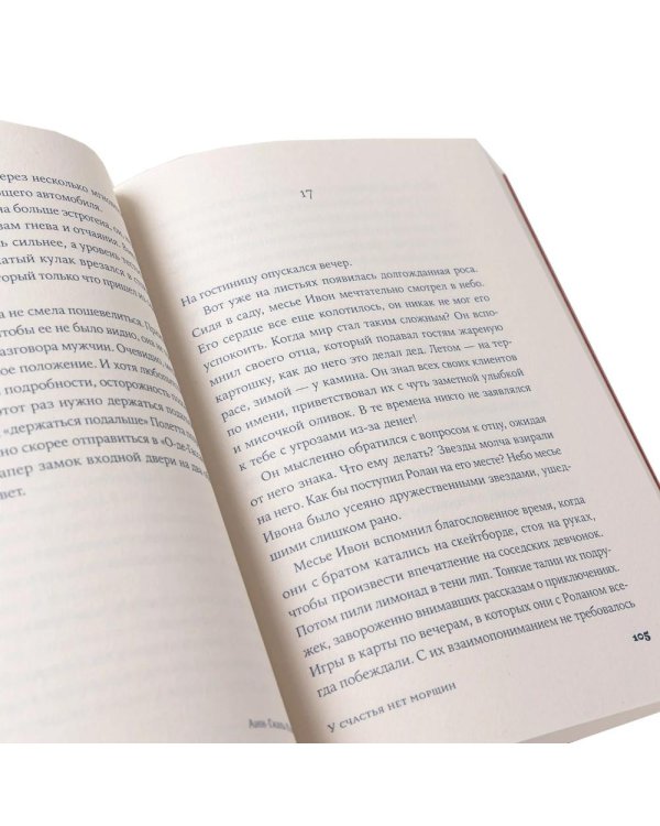 Дополнительное изображение книги «Комплект. «Пляжный роман (Ваш вылет задерживается» У счастья нет морщин, Тедди)»