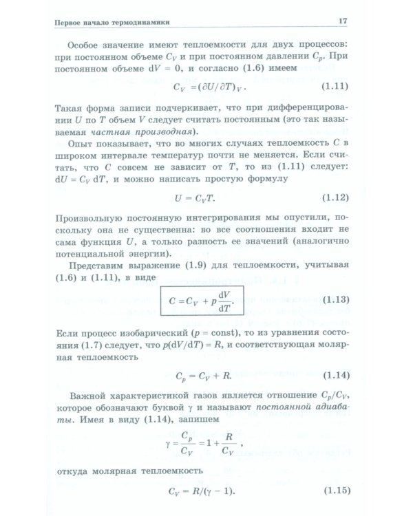 Физика макросистем. Основные законы: Учебное пособие. 10-е изд