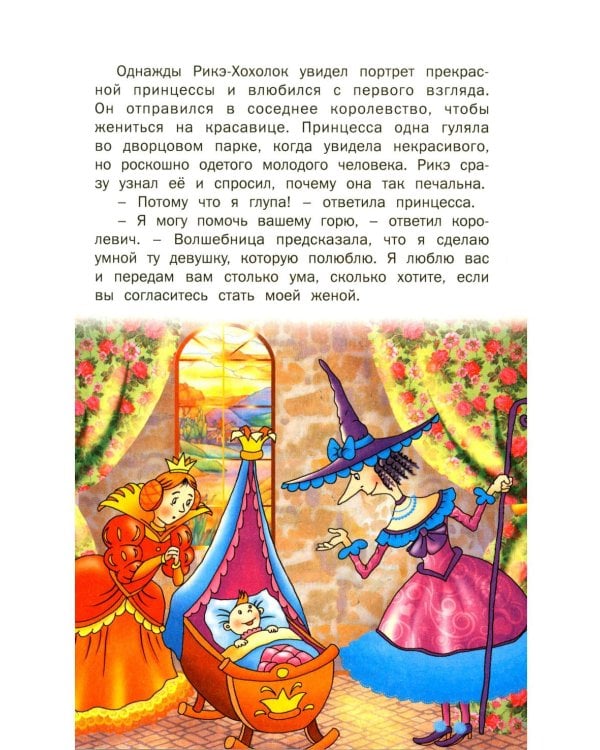 Лучшие сказки мира