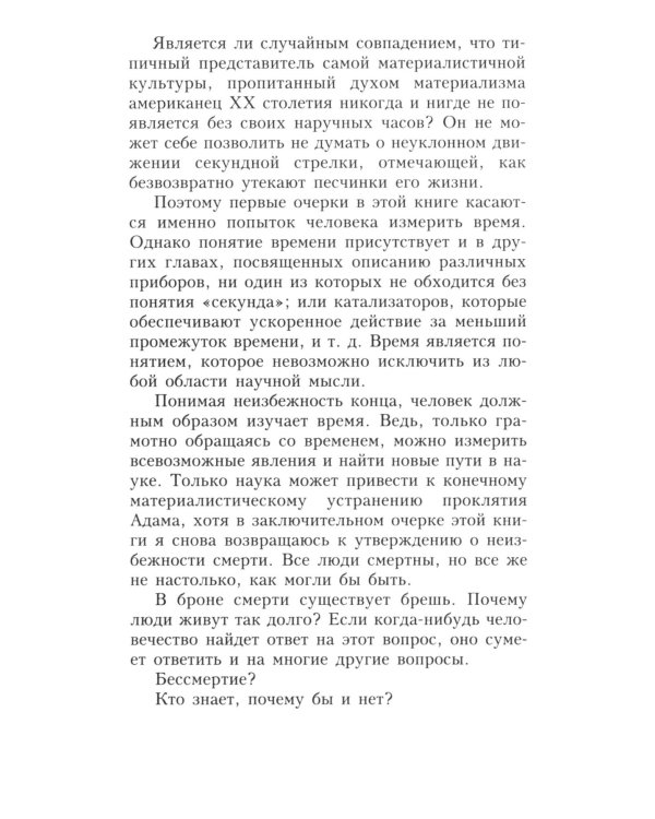 О времени, пространстве и других вещах. От египетских календарей до квантовой физики