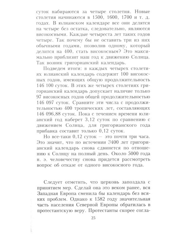 О времени, пространстве и других вещах. От египетских календарей до квантовой физики