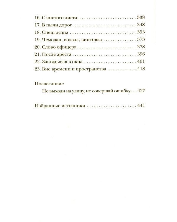 Ангарский маньяк. Двойная жизнь «хорошего человека»