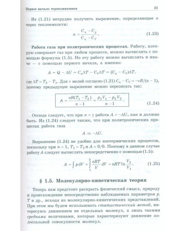 Физика макросистем. Основные законы: Учебное пособие. 10-е изд