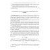 Основы физической термодинамики. Модуль 2: Учебное пособие. 2-е изд., испр