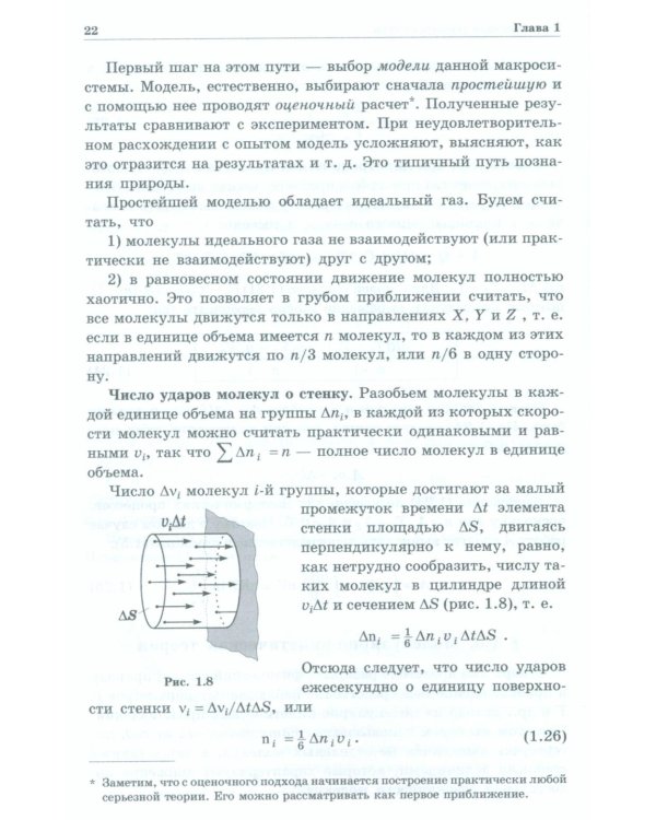 Физика макросистем. Основные законы: Учебное пособие. 10-е изд