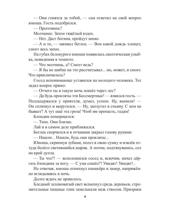 Храм Мортис-1: Хранитель Тайного Алтаря