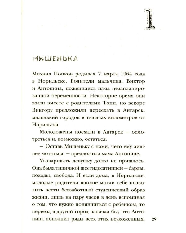 Ангарский маньяк. Двойная жизнь «хорошего человека»