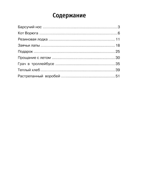 Дополнительное изображение книги «Теплый хлеб и другие рассказы»