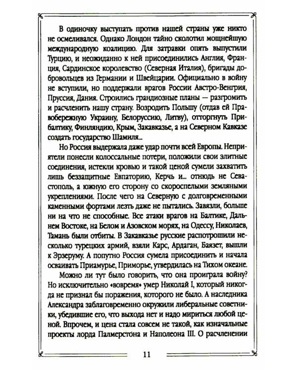 Почему забыли русских героев? Параллельная история Первой мировой войны