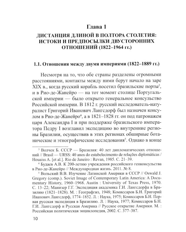 Отношения Бразилии и СССР в 1964–1985 гг.: между идеологией и прагматизмом: Учебное пособие