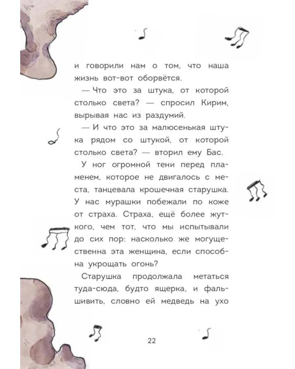 Племя Каи. Кн. 2: Новый мир