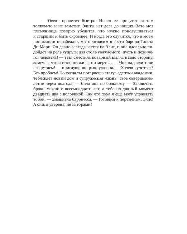 Нищенка в элитной академии
