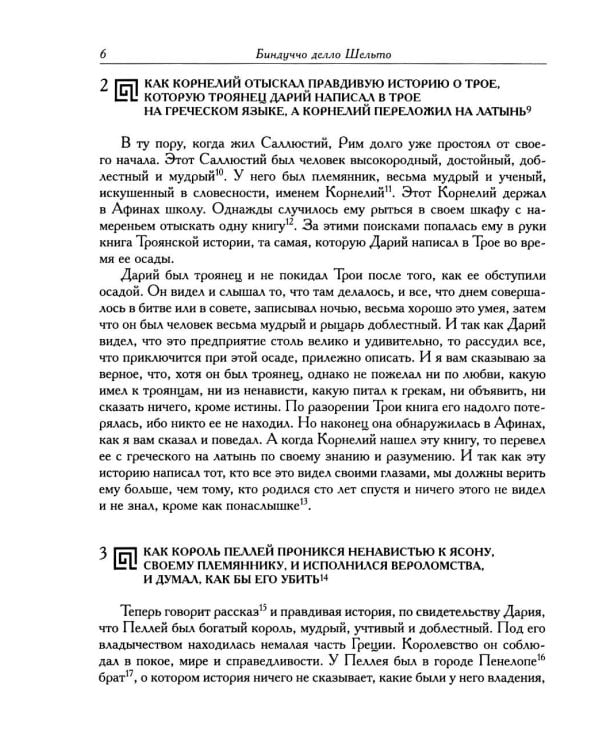 История о Трое