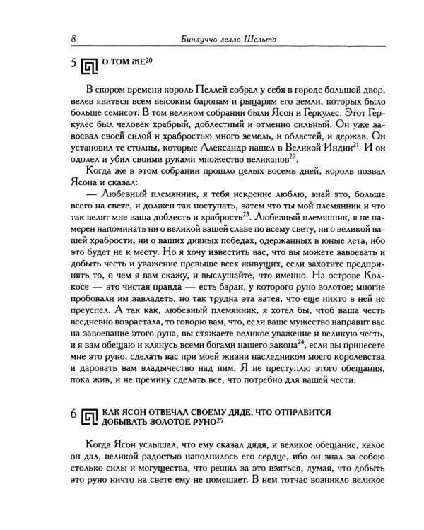 История о Трое