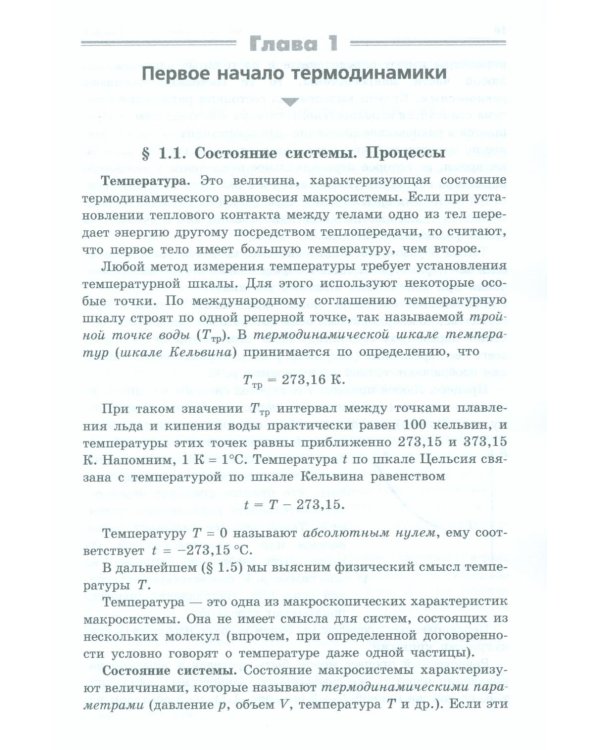 Физика макросистем. Основные законы: Учебное пособие. 10-е изд