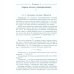 Общая физика Физика макросистем. Основные законы: Учебное пособие. 10-е изд