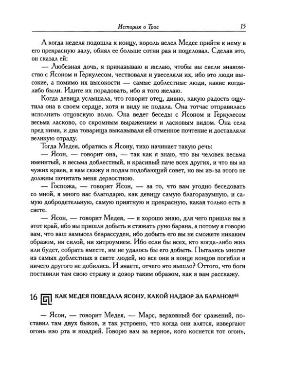 История о Трое