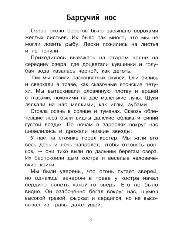 Дополнительное изображение книги «Теплый хлеб и другие рассказы»
