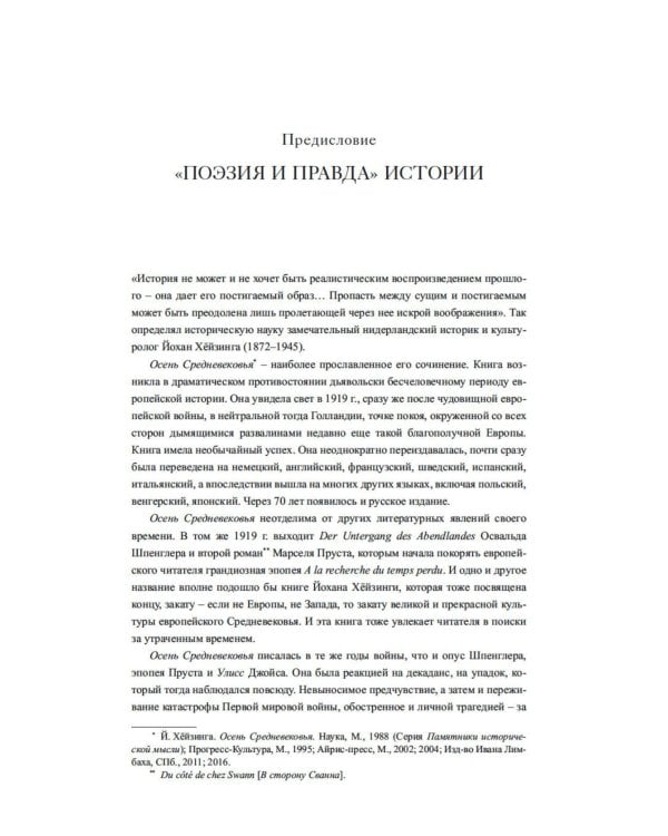 Осень Средневековья. Homo ludens. Эссе