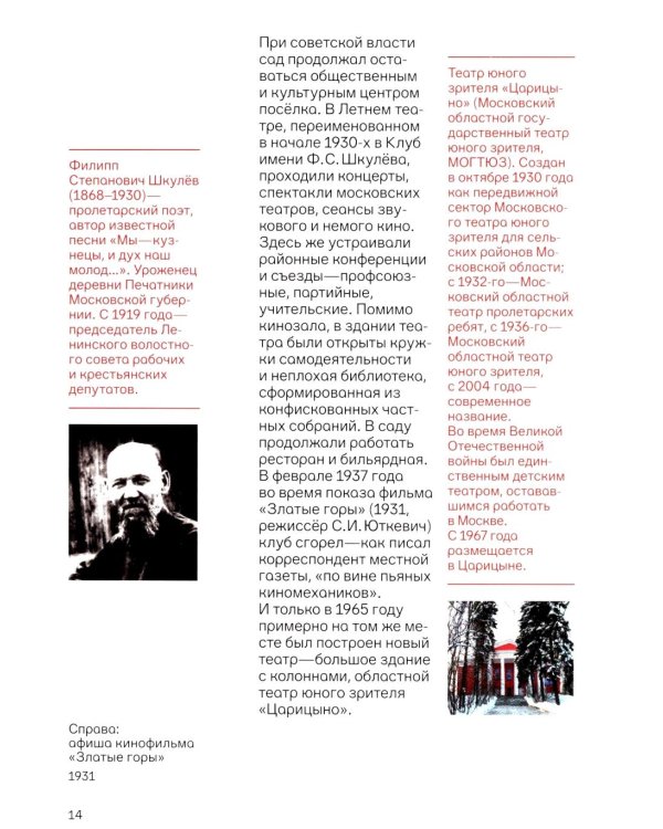 Прогулки в Царицыне с краеведом. 3-е изд