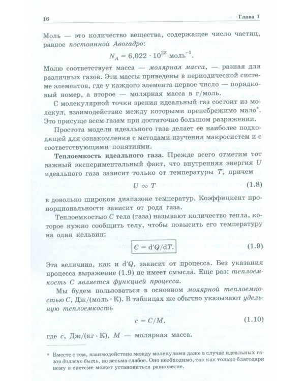 Физика макросистем. Основные законы: Учебное пособие. 10-е изд