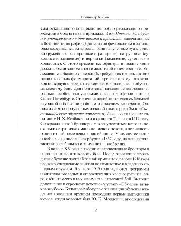 Рукопашный бой с оружием спецназа ГРУ. Учебно-методическое пособие