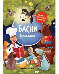 Басни Крылова. 6-е изд