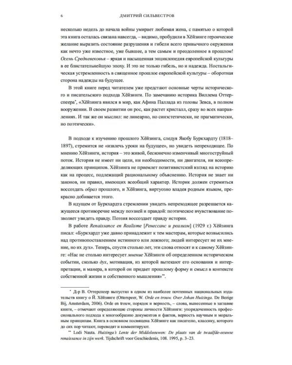 Осень Средневековья. Homo ludens. Эссе