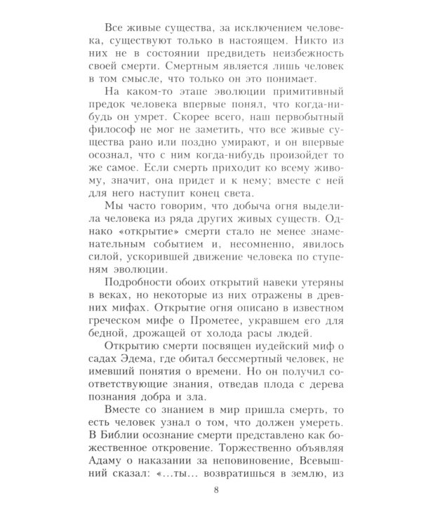 О времени, пространстве и других вещах. От египетских календарей до квантовой физики