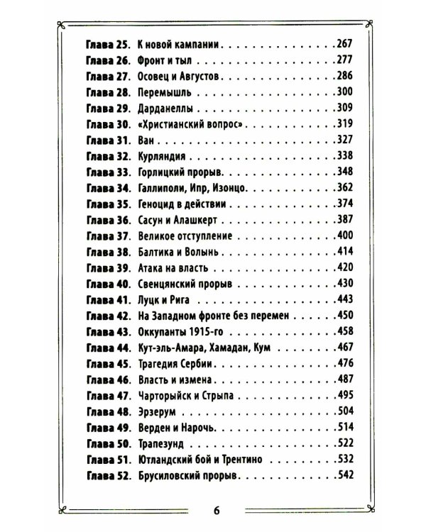 Почему забыли русских героев? Параллельная история Первой мировой войны
