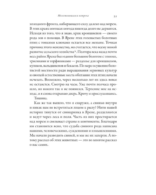 Почти как мы: Вся правда о свиньях