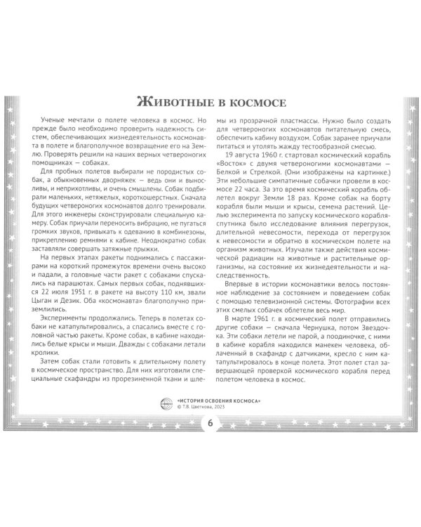 Великий космос: 3 комплекта демонстрационных материалов по 12 картинок (с текстом на обороте)